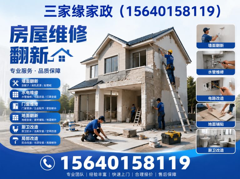 沈阳房屋维修翻新展示图
